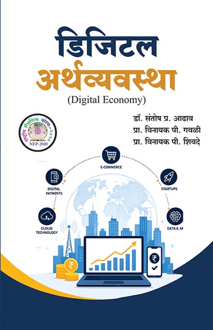 uploads/Digital Arthavyavastha Front_Pune.jpg
